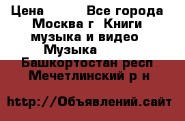 Red Hot Chili Peppers ‎– Blood Sugar Sex Magik  Warner Bros. Records ‎– 9 26681- › Цена ­ 400 - Все города, Москва г. Книги, музыка и видео » Музыка, CD   . Башкортостан респ.,Мечетлинский р-н